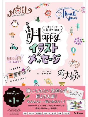 cover image of あゆあゆのHappyイラスト＆メッセージ 描くだけで気持ち伝わる